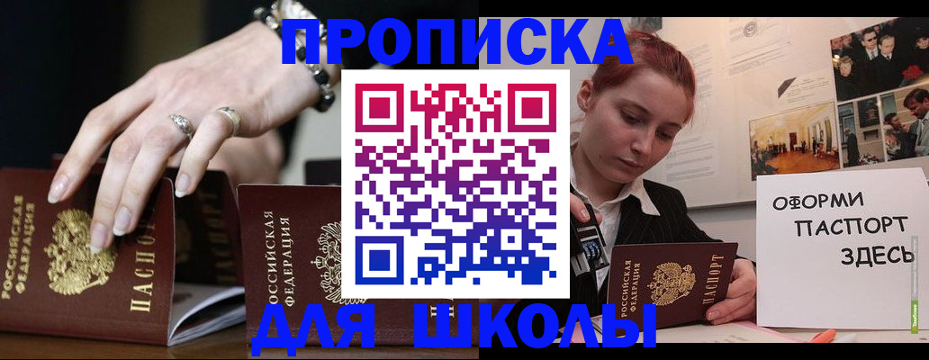 временная прописка в Вольске