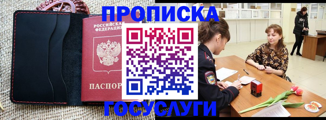 прописка в квартире в Вольске