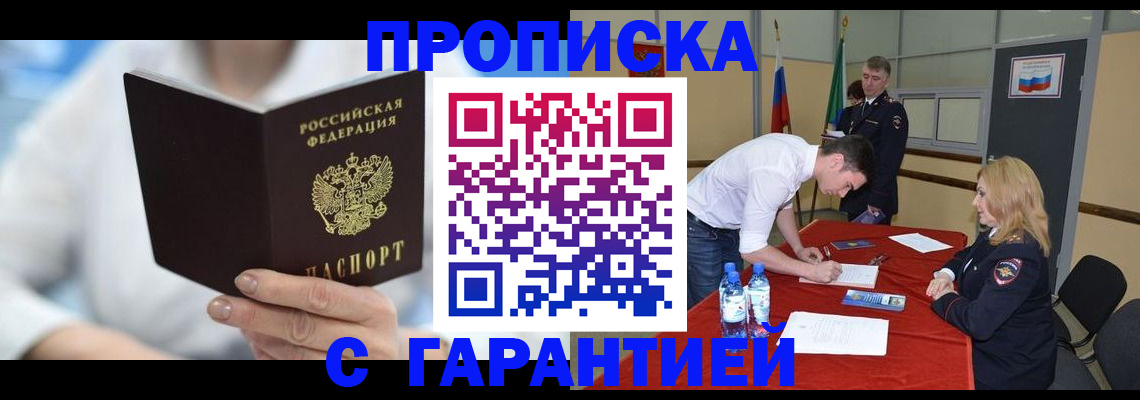 прописка для школы в Вольске
